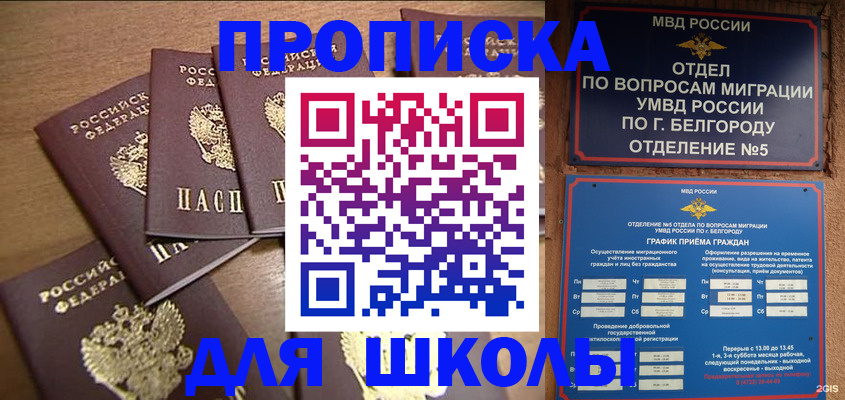 прописка гарантия в Южноуральске