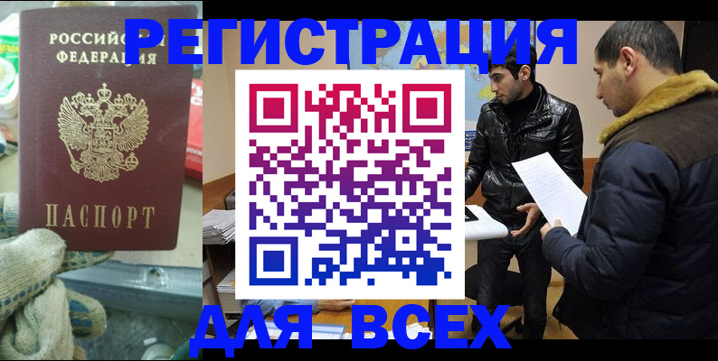 временная регистрация в квартире в Южноуральске